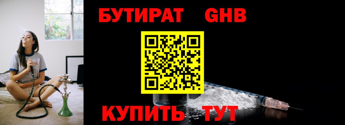 Назарово  БУТИРАТ Butirat  Вход с VPN 