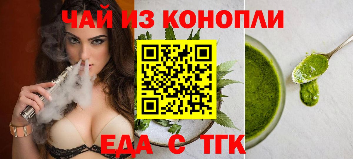 Еда ТГК конопля  Вход с VPN  Назарово 