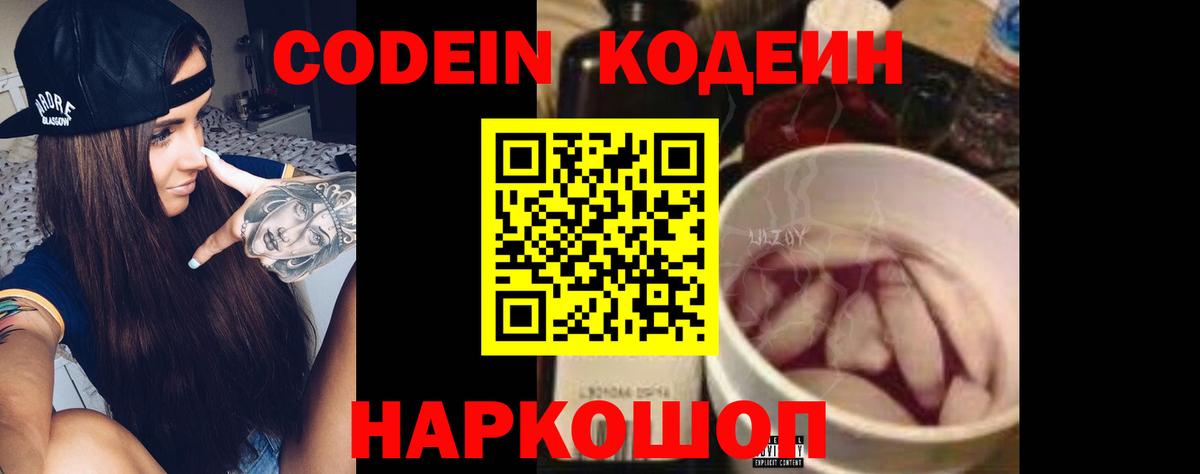 Кодеин Purple Drank  Вход с VPN  сколько стоит  Кодеин Purple Drank  Назарово 