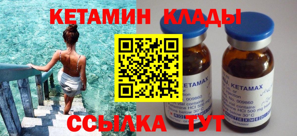 КЕТАМИН VHQ  Вход с VPN  Назарово 