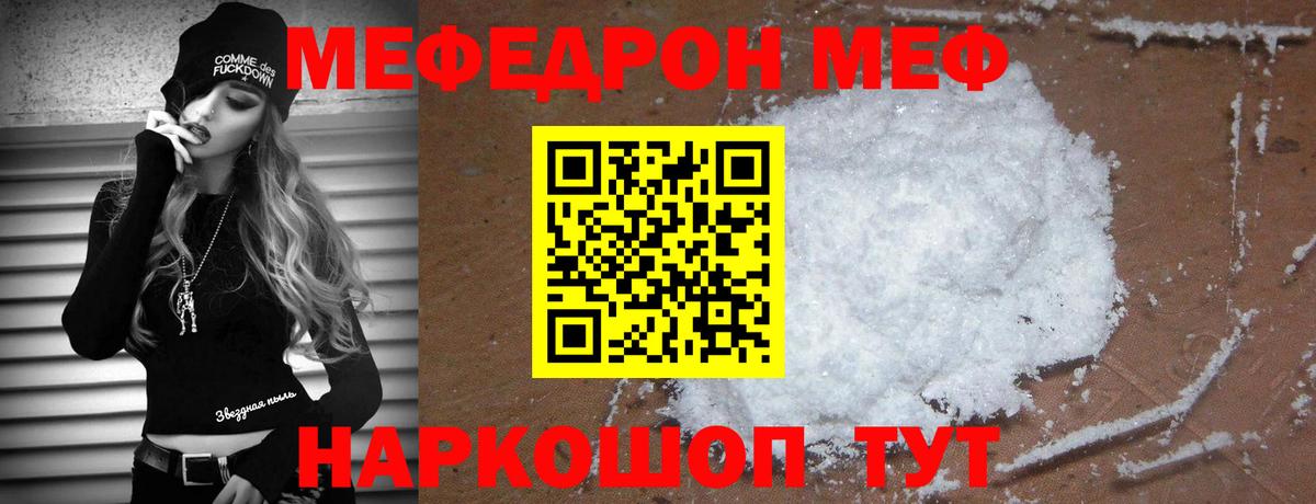 Меф мяу мяу Назарово
