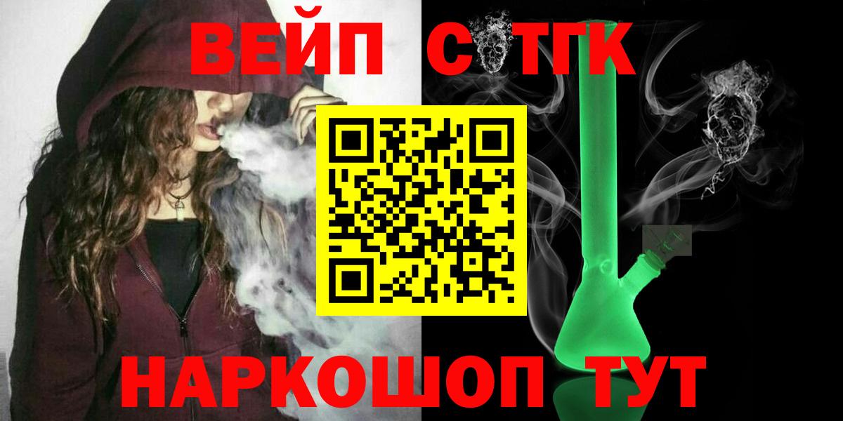 ТГК вейп  ТГК вейп с тгк  Вход с VPN  Назарово 